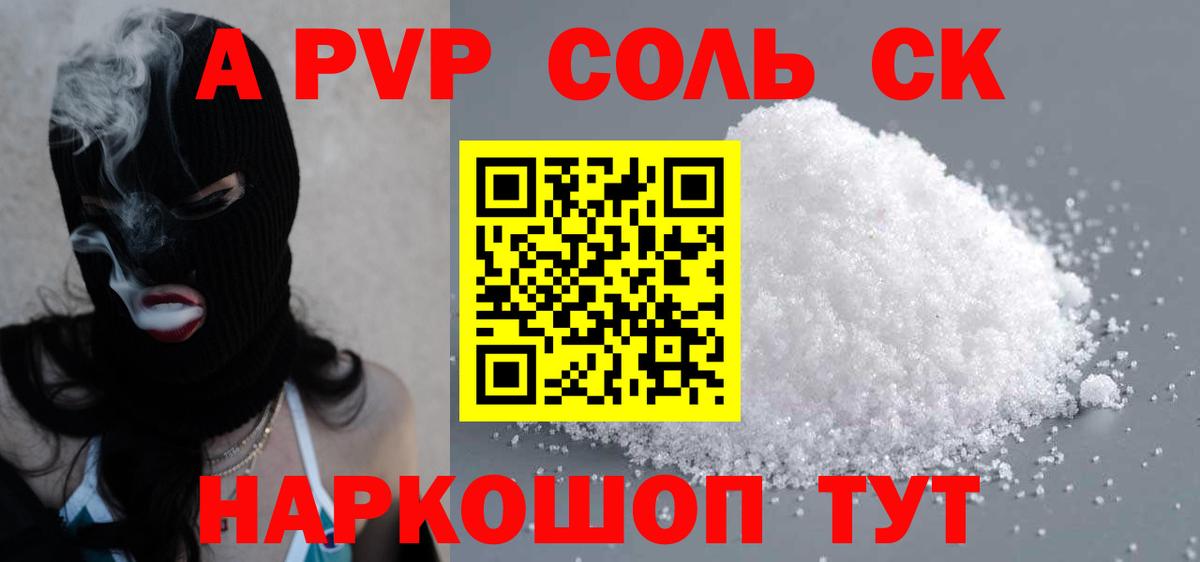 Alpha-PVP СК  A-PVP  Чернушка  Вход с VPN  Alpha PVP кристаллы 