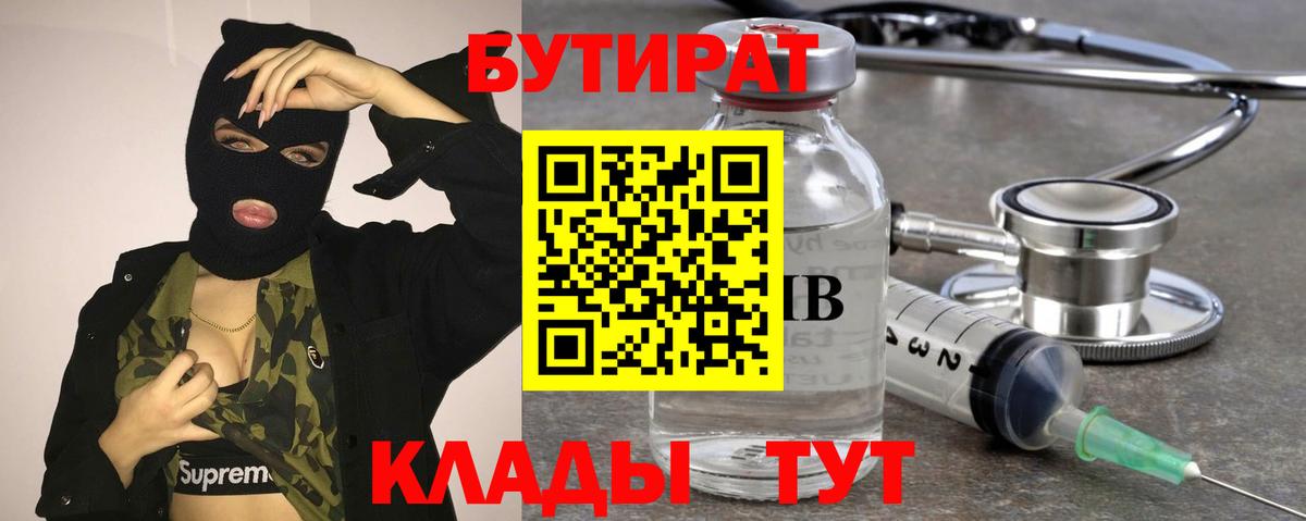 Бутират бутандиол Чернушка