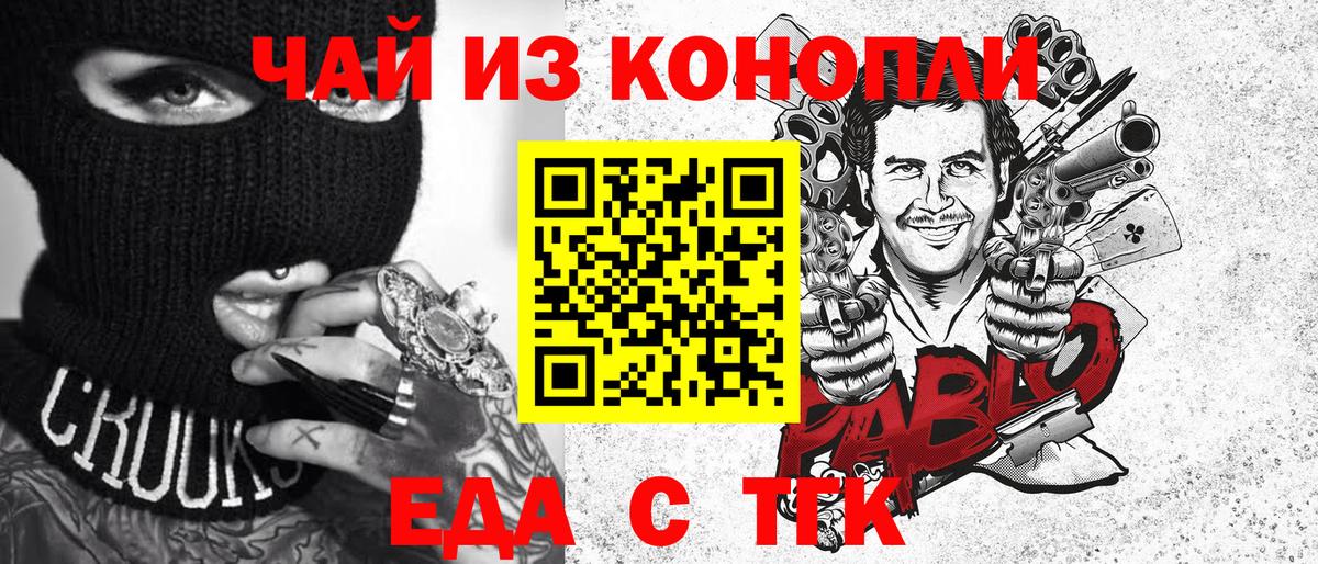 Еда ТГК марихуана  Вход с VPN  Чернушка 