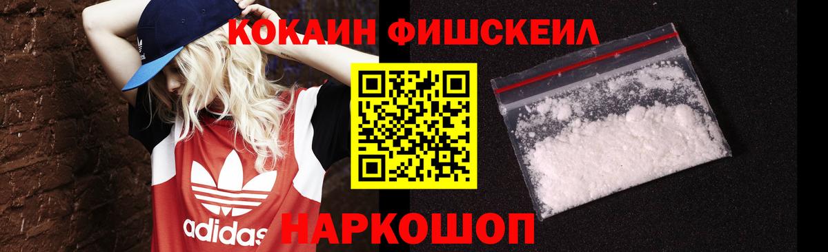 КОКАИН Fish Scale  Вход с VPN  Cocaine Перу  Чернушка 