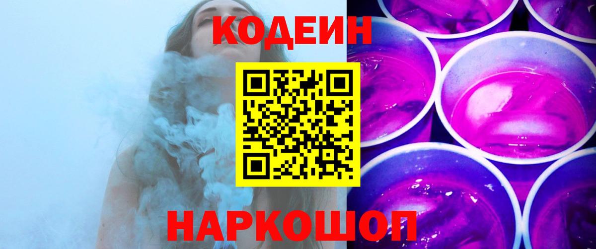 Codein напиток Lean (лин)  Кодеиновый сироп Lean напиток Lean (лин)  Чернушка  Вход с VPN 