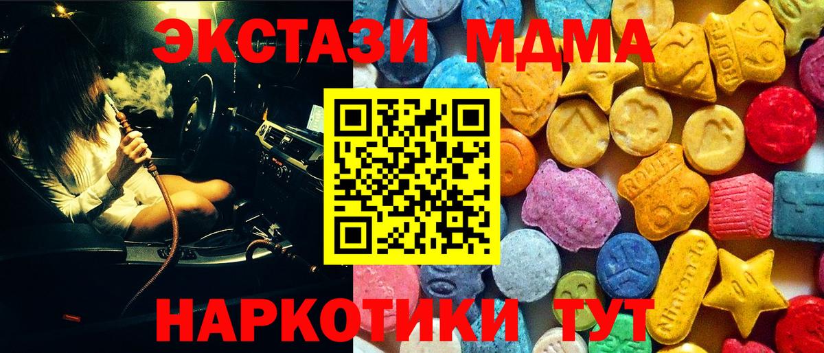 МДМА кристаллы  MDMA молли  MDMA  Чернушка  Вход с VPN 