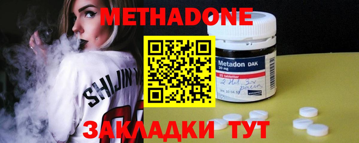 МЕТАДОН кристалл Чернушка