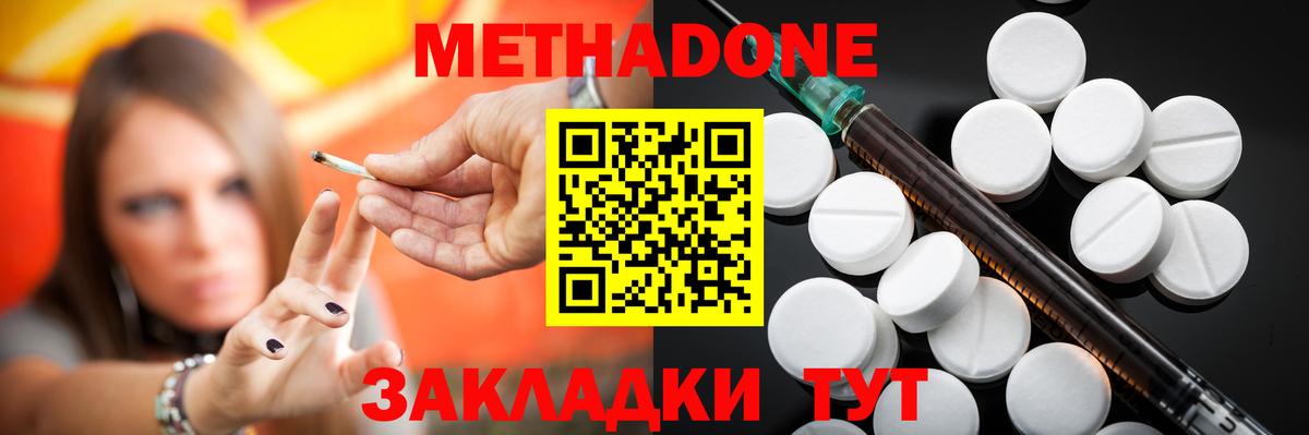 Метадон methadone  МЕТАДОН кристалл  Чернушка  ОМГ ОМГ вход  Вход с VPN 